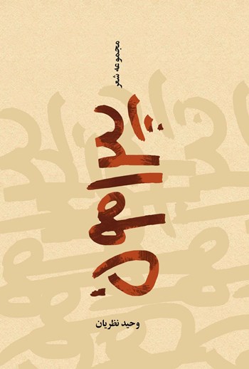  کتاب پیرامون
