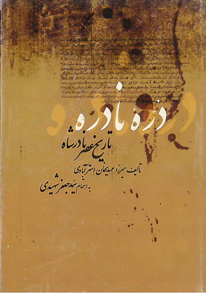  کتاب دره نادره