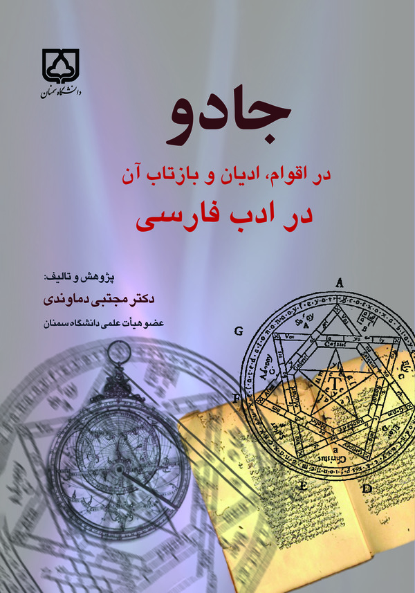  کتاب جادو