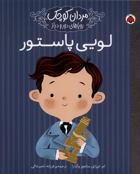  کتاب لویی پاستور