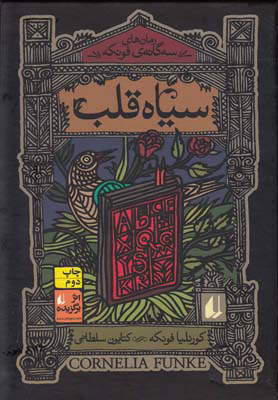 کتاب سیاه قلب