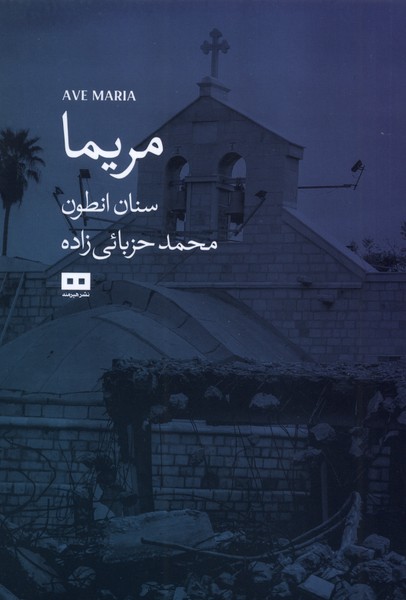 کتاب مریما