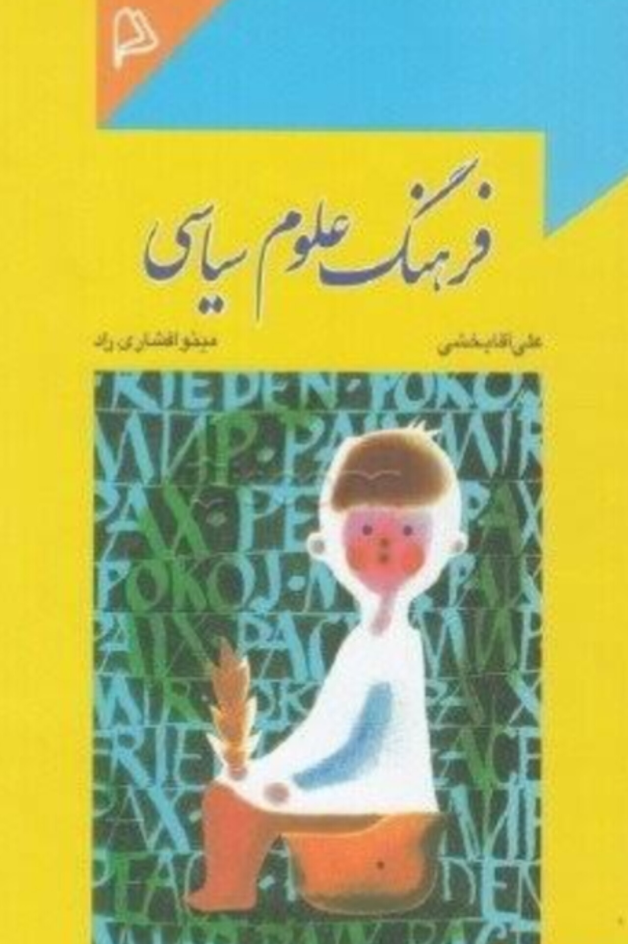  کتاب فرهنگ علوم سیاسی