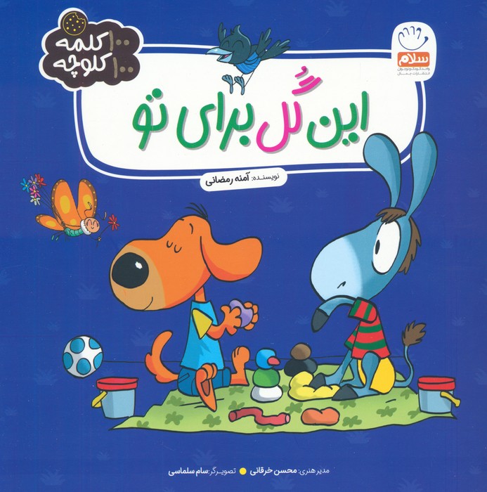  کتاب این گل برای تو
