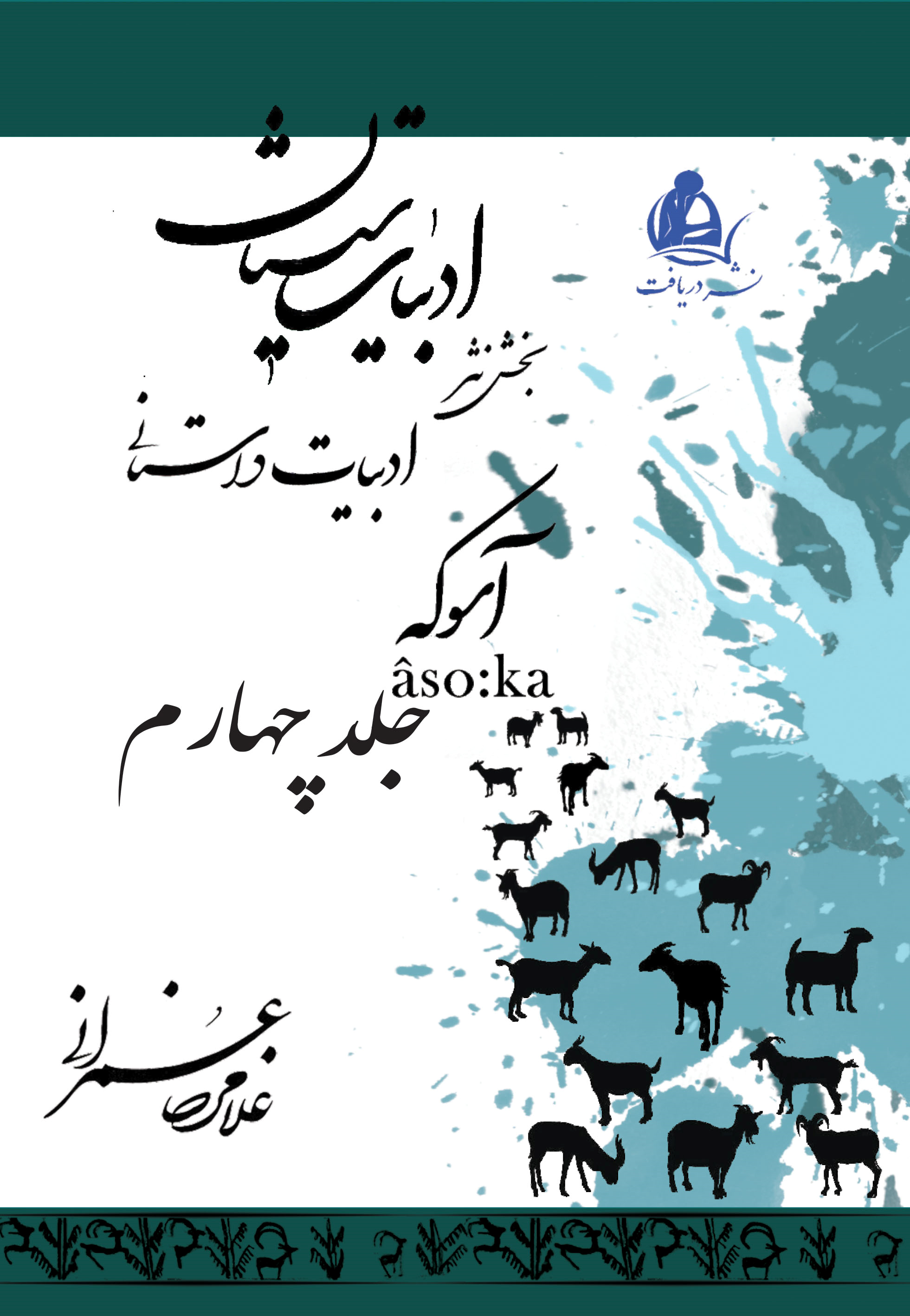  کتاب مجموعه سیستان (12)