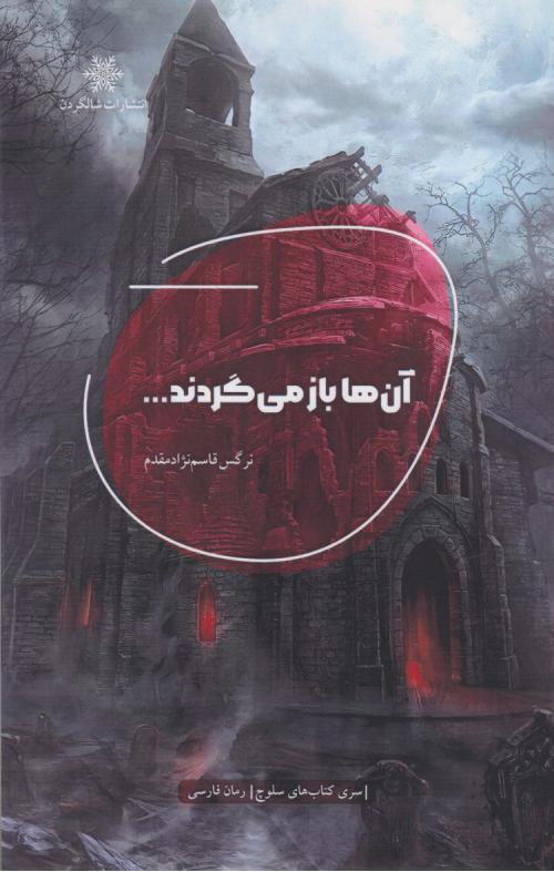  کتاب آن‌ها باز می‌گردند...