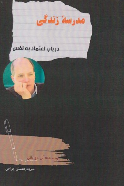 کتاب در باب اعتماد به نفس