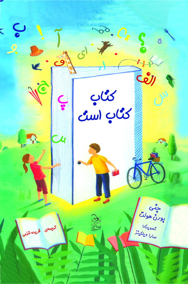  کتاب کتاب ، کتاب است