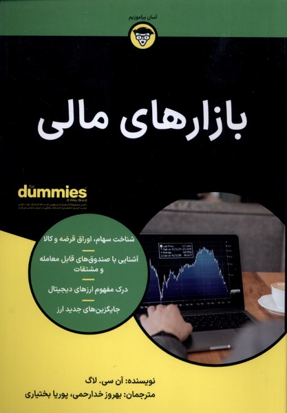  کتاب بازارهای مالی