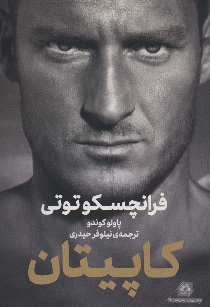  کتاب کاپیتان