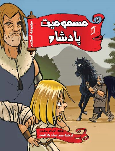  کتاب مسمویت پادشاه