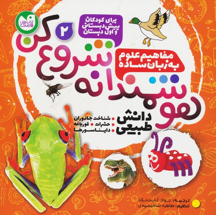  کتاب هوشمندانه شروع کن 2