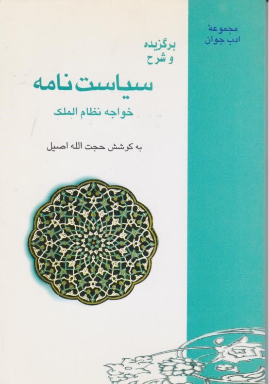  کتاب سیاست نامه