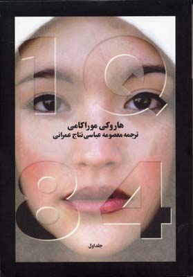 کتاب 1Q84
