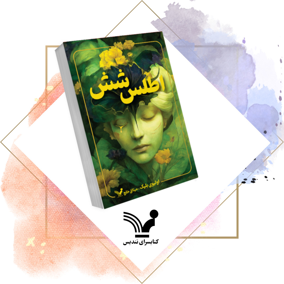 کتاب پارادوکس اطلس 6 (جلد دوم)