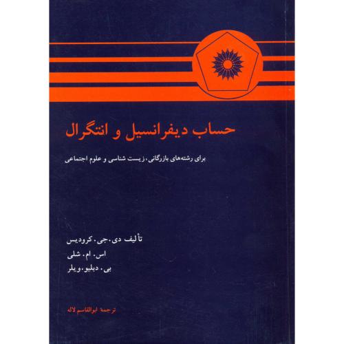  کتاب حساب دیفرانسیل و انتگرال