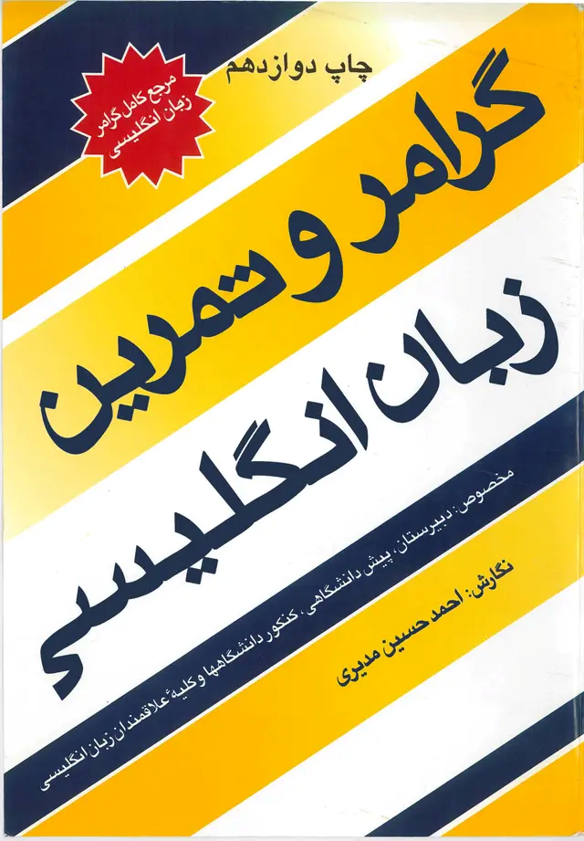  کتاب گرامر و تمرین زبان انگلیسی