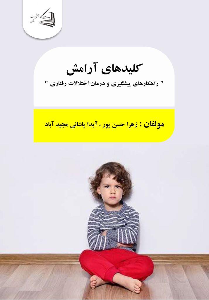  کتاب کلیدهای آرامش
