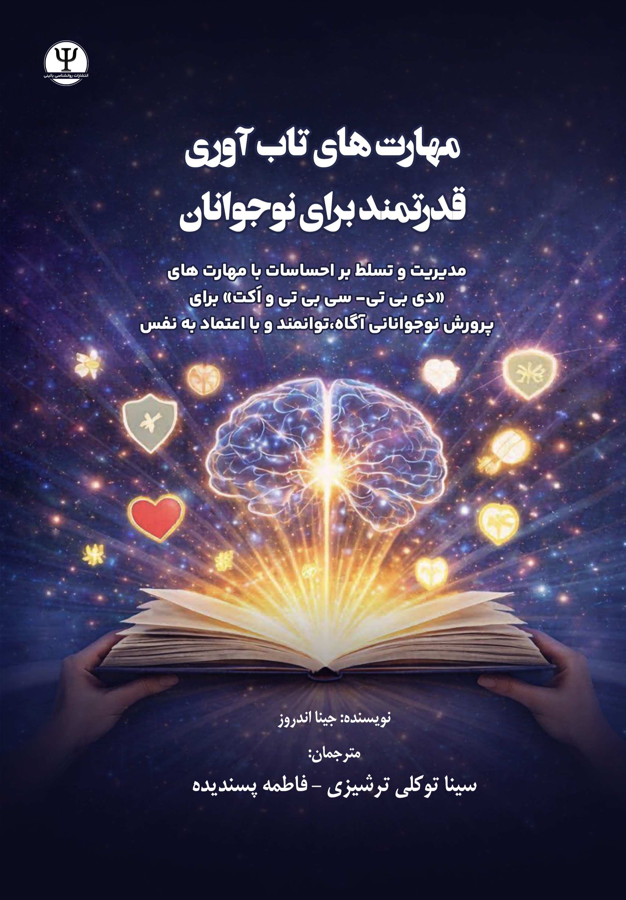  کتاب مهارت‌های تاب‌آوری قدرتمند برای نوجوانان