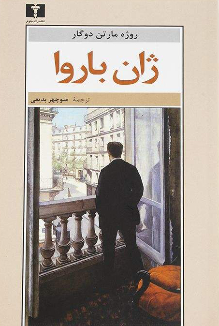 کتاب ژان باروا