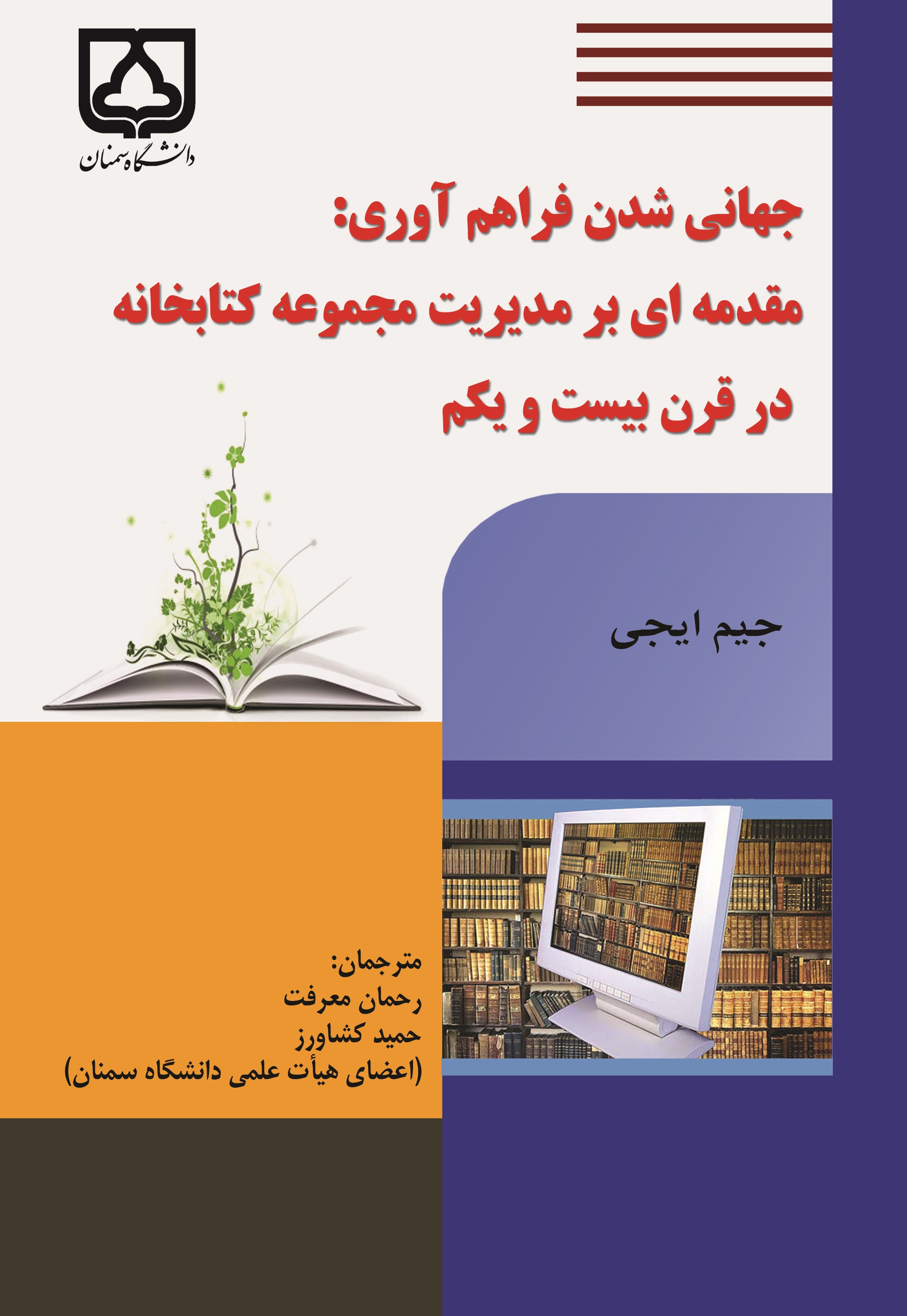  کتاب جهانی شدن فراهم‌آوری
