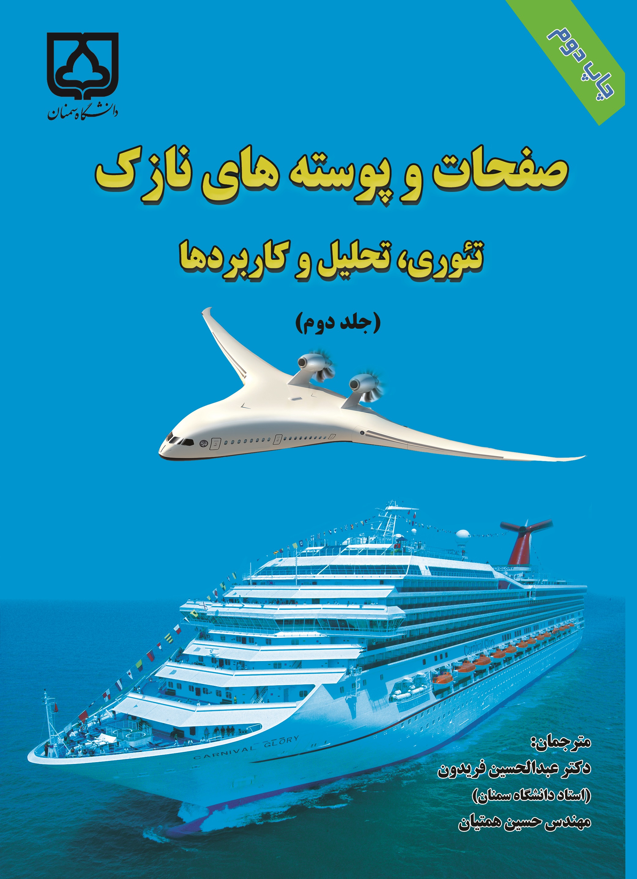  کتاب صفحات و پوسته‌ های نازک (جلد دوم)