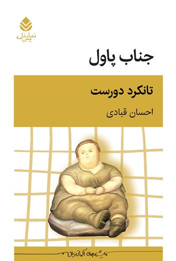  کتاب جناب پاول