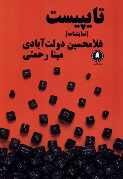  کتاب تایپیست