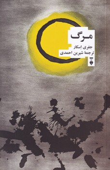  کتاب مرگ