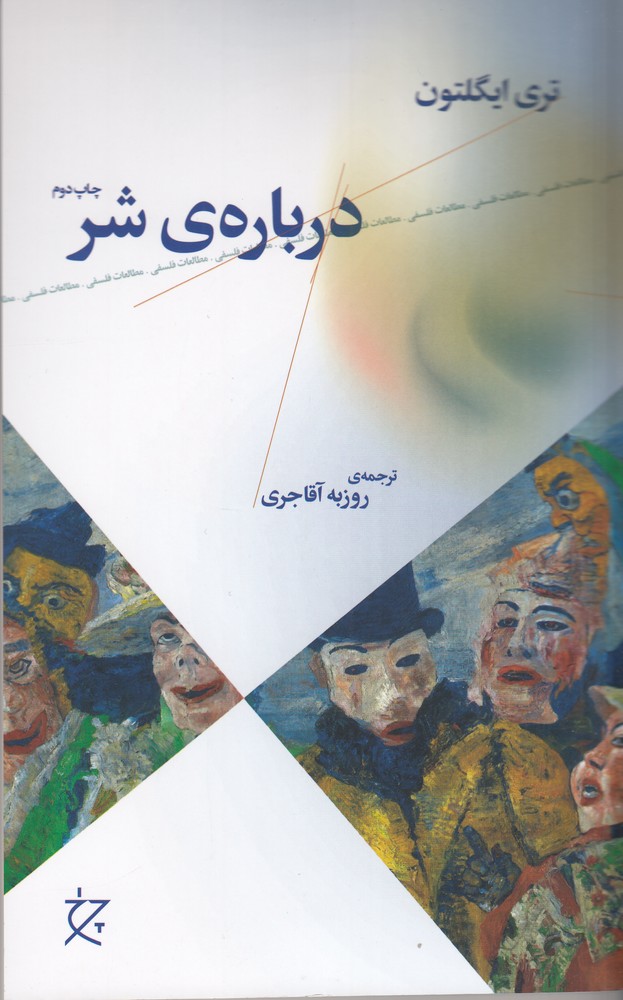 کتاب درباره ی شر