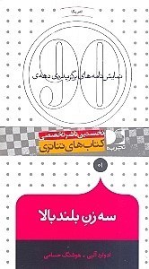 کتاب سه زن بلند بالا