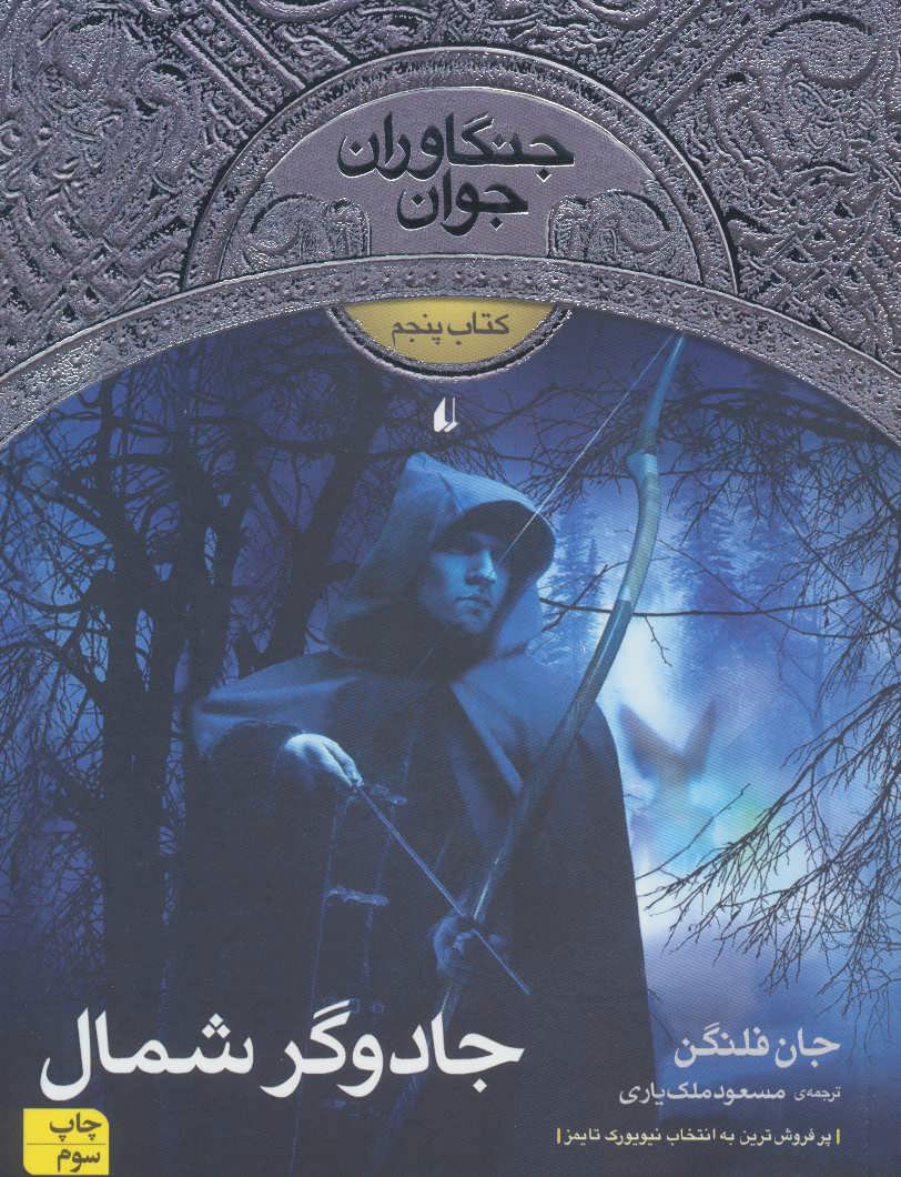 کتاب جادوگر شمال