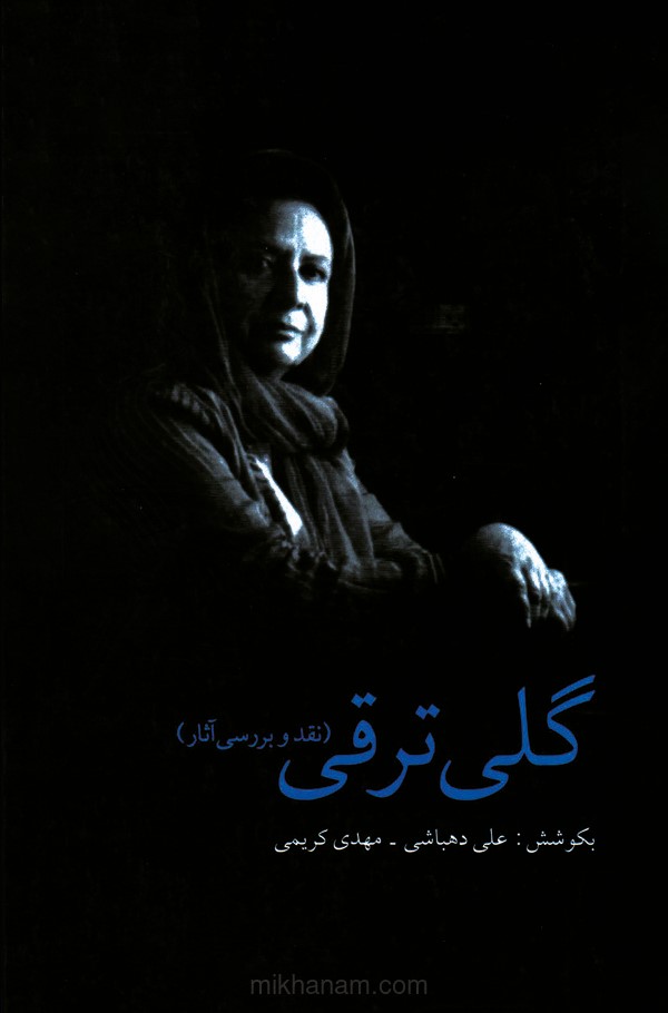  کتاب گلی ترقی