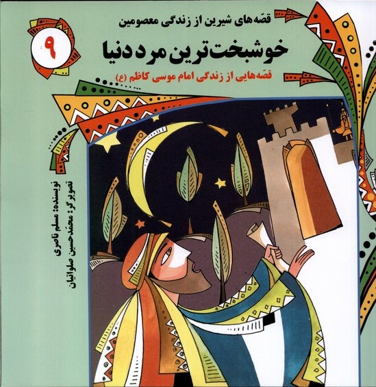  کتاب خوشبخت‌ترین‌ مرد دنیا
