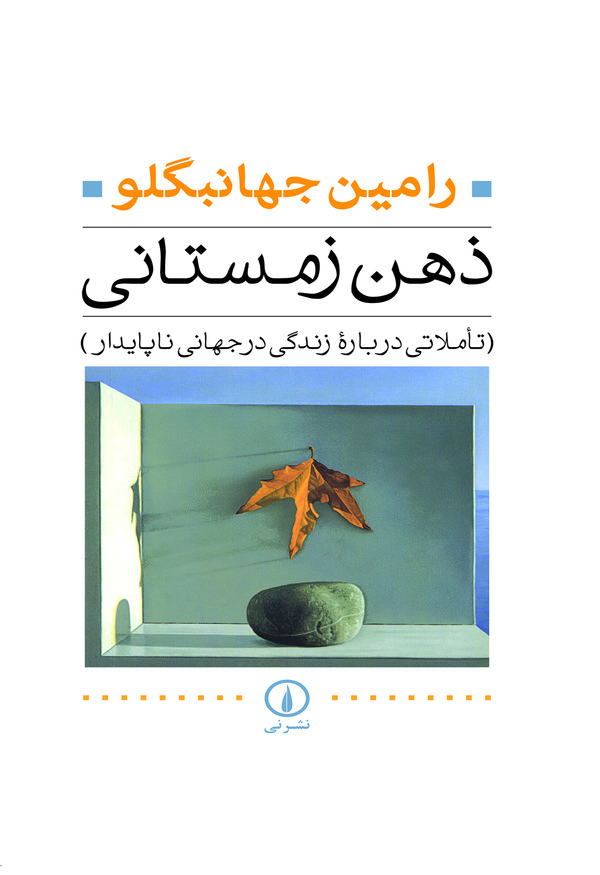  کتاب ذهن زمستانی