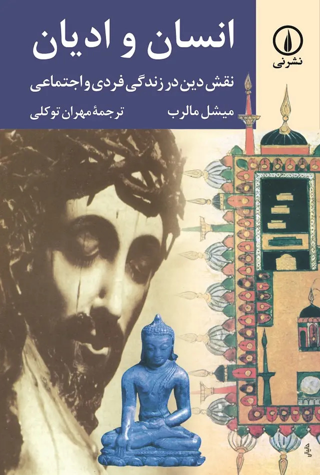 کتاب انسان و ادیان