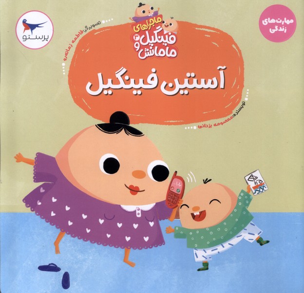  کتاب آستین‌ فینگیل