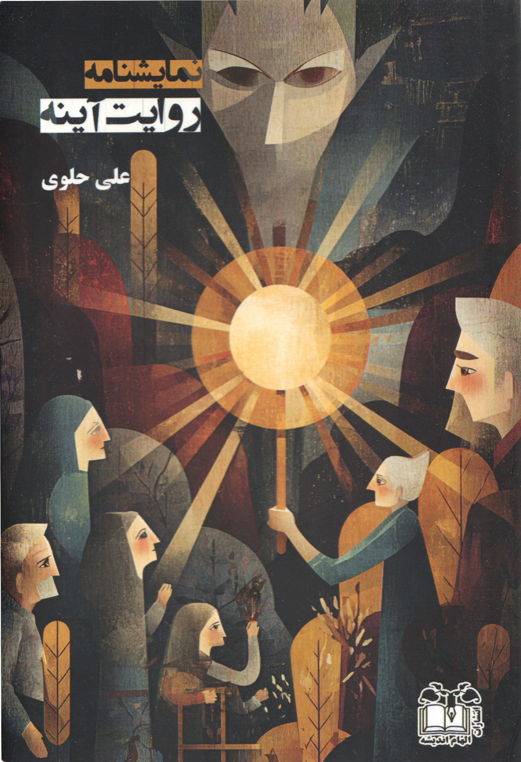  کتاب روایت آینه