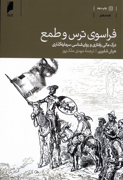  کتاب فراسوی ترس و طمع