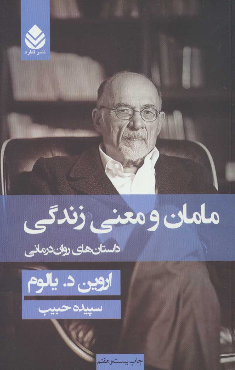 کتاب مامان و معنی زندگی (جلد سخت)