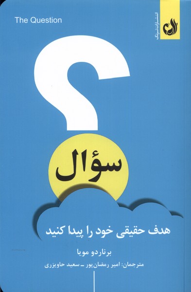  کتاب سوال