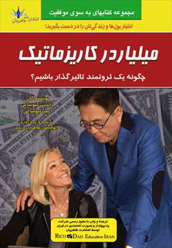  کتاب میلیاردر کاریزماتیک