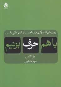  کتاب با هم حرف بزنیم