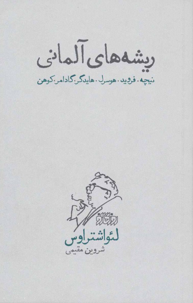 کتاب ریشه های آلمانی