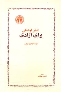 کتاب کنش فرهنگی برای آزادی
