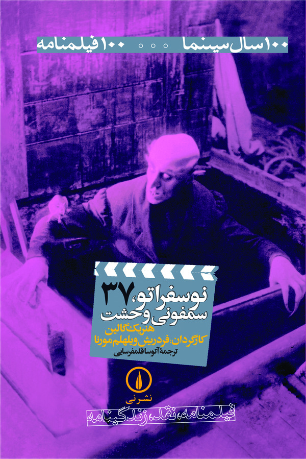  کتاب نوسفراتو ، سمفونی وحشت