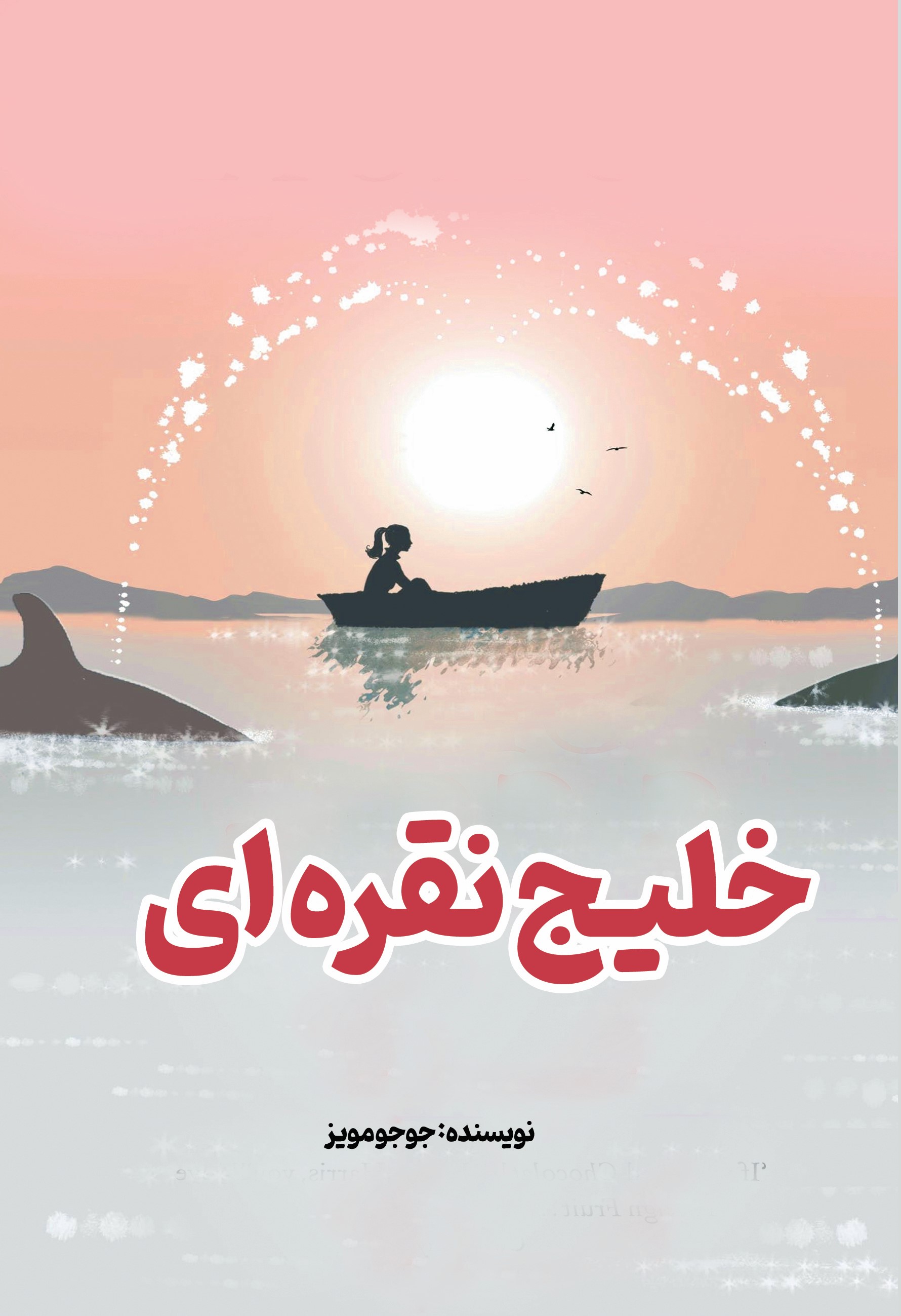 کتاب خلیج نقره ای