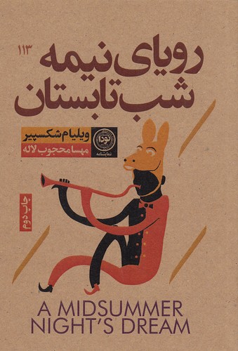 کتاب رویای نیمه شب تابستان