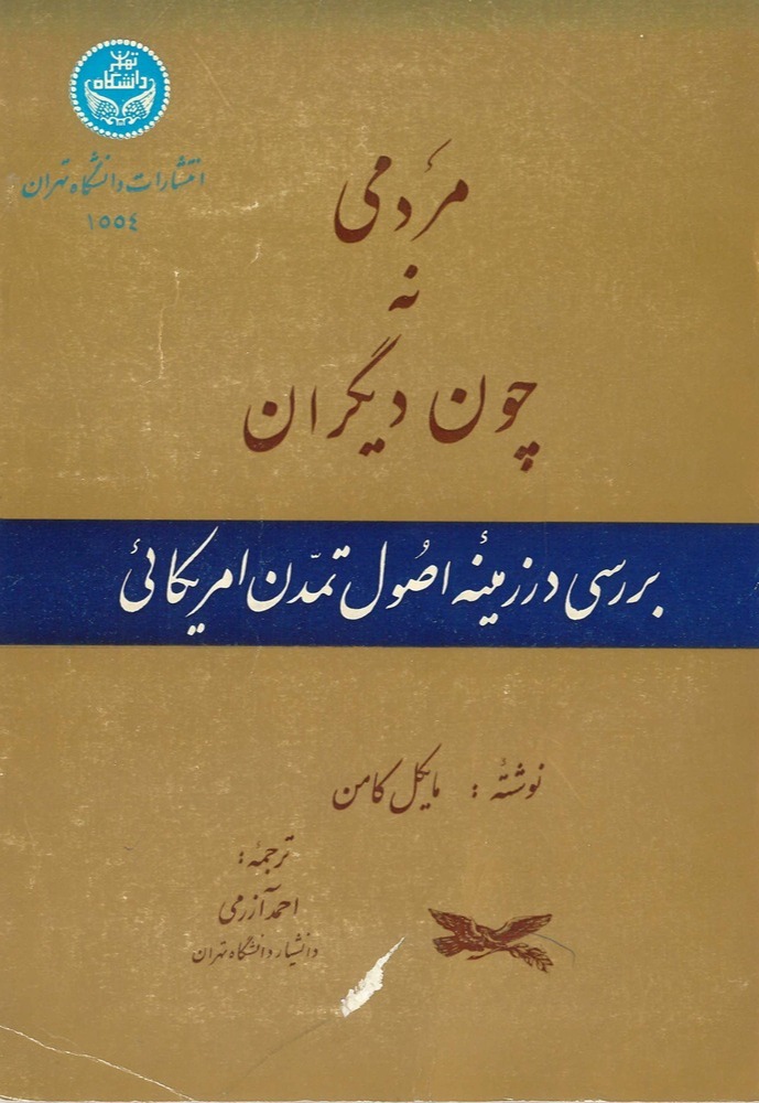  کتاب مردمی نه چون دیگران
