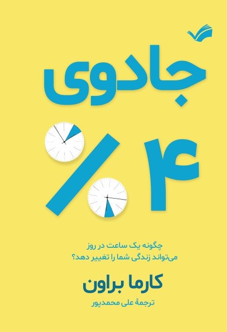  کتاب جادوی ۴ درصد